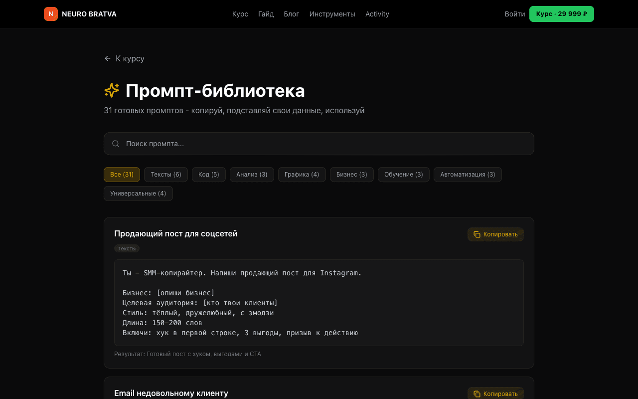 AI Prompt Library
